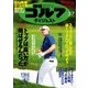 週刊ゴルフダイジェスト 2017/3/7号（ゴルフダイジェスト社） [電子書籍]