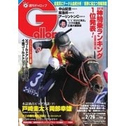 週刊Gallop（ギャロップ） 2月26日号（サンケイスポーツ） [電子書籍]