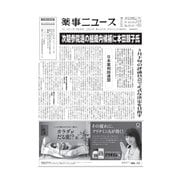 薬事ニュース 2017/02/24（薬事ニュース社） [電子書籍]