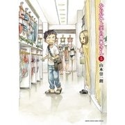 からかい上手の高木さん 5（小学館） [電子書籍]