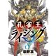 孔雀王ライジング 8（小学館） [電子書籍]