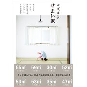 あえて選んだせまい家（ワニブックス） [電子書籍]