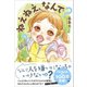 ねえねえ、なんで？（ワニブックス） [電子書籍]