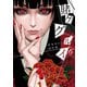 賭ケグルイ 6巻（スクウェア･エニックス） [電子書籍]