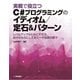 実戦で役立つ C#プログラミングのイディオム/定石&パターン （技術評論社） [電子書籍]