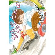 おれは たーさん 2（KADOKAWA） [電子書籍]