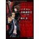 バチカン奇跡調査官 ゾンビ殺人事件（KADOKAWA） [電子書籍]