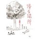 帰る場所（KADOKAWA） [電子書籍]