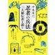 忍者の兵法 三大秘伝書を読む（KADOKAWA） [電子書籍]