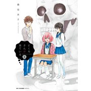 どくろさんが見ている 2（KADOKAWA） [電子書籍]