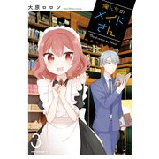 俺んちのメイドさん 3（KADOKAWA） [電子書籍]