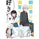 朝日奈ひなたは瀬賀くんが好き(2)（KADOKAWA） [電子書籍]