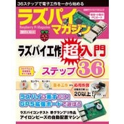 ラズパイマガジン 2017年4月号（日経BP社） [電子書籍]