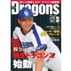 月刊 Dragons ドラゴンズ 2017年3月号（中日新聞社） [電子書籍]