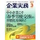 企業実務 2017年3月号（日本実業出版社） [電子書籍]