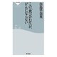 この「食べ合わせ」が、がんにならない（祥伝社） [電子書籍]