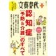 文春クリニック もうボケなんか怖くない！ 認知症(予防&介護)のすべて（文藝春秋） [電子書籍]