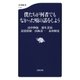 僕たちが何者でもなかった頃の話をしよう（文藝春秋） [電子書籍]