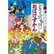 どうぶつのおばけずかん（講談社） [電子書籍]