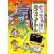 がっこうのおばけずかん おばけにゅうがくしき（講談社） [電子書籍]