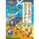 のりものおばけずかん（講談社） [電子書籍]