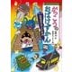 がっこうのおばけずかん おきざりランドセル（講談社） [電子書籍]