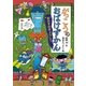 がっこうのおばけずかん あかずのきょうしつ（講談社） [電子書籍]
