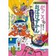 がっこうのおばけずかん ワンデイてんこうせい（講談社） [電子書籍]