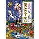 まちのおばけずかん（講談社） [電子書籍]