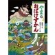 やまのおばけずかん（講談社） [電子書籍]