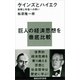 ケインズとハイエク―貨幣と市場への問い（講談社） [電子書籍]