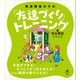 発達障害の子の「友達づくり」トレーニング（講談社） [電子書籍]