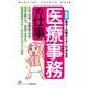 最新 医療事務の仕事（西東社） [電子書籍]