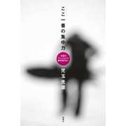 ここ一番の集中力（西東社） [電子書籍]