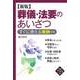 新版 葬儀・法要のあいさつ すぐに使える実例付き（西東社） [電子書籍]