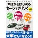 自分のクルマをシェアして稼ぐ！今日からはじめるカーシェアリング入門（西東社） [電子書籍]