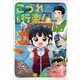 こづれ行楽！ 2巻（芳文社） [電子書籍]