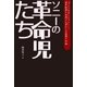 ソニーの革命児たち（ワック） [電子書籍]