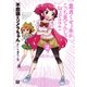不思議なソメラちゃんオートクチュール(2)（一迅社） [電子書籍]