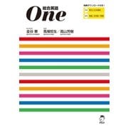 総合英語One（アルク） [電子書籍]