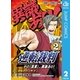 逆転裁判～その「真実」、異議あり！～ 2（集英社） [電子書籍]