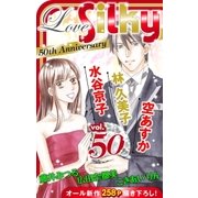 Love Silky Vol.50（白泉社） [電子書籍]
