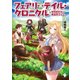 フェアリーテイル・クロニクル ～空気読まない異世界ライフ～ 13（KADOKAWA） [電子書籍]