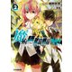 魔術師たちの就職戦線2（KADOKAWA） [電子書籍]