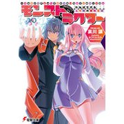 モンストラクター やればできる人外娘の調教指導（KADOKAWA） [電子書籍]