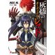灰燼のカーディナル・レッド（KADOKAWA） [電子書籍]