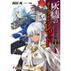 灰燼のカーディナル・レッドII（KADOKAWA） [電子書籍]