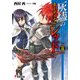 灰燼のカーディナル・レッドIII（KADOKAWA） [電子書籍]