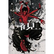 観 -KAN-（KADOKAWA） [電子書籍]