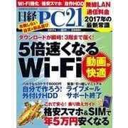 日経PC21 2017年4月号（日経BP社） [電子書籍]